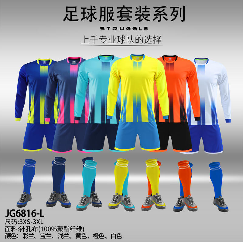M1506816-L长袖31 Football Training Jersey