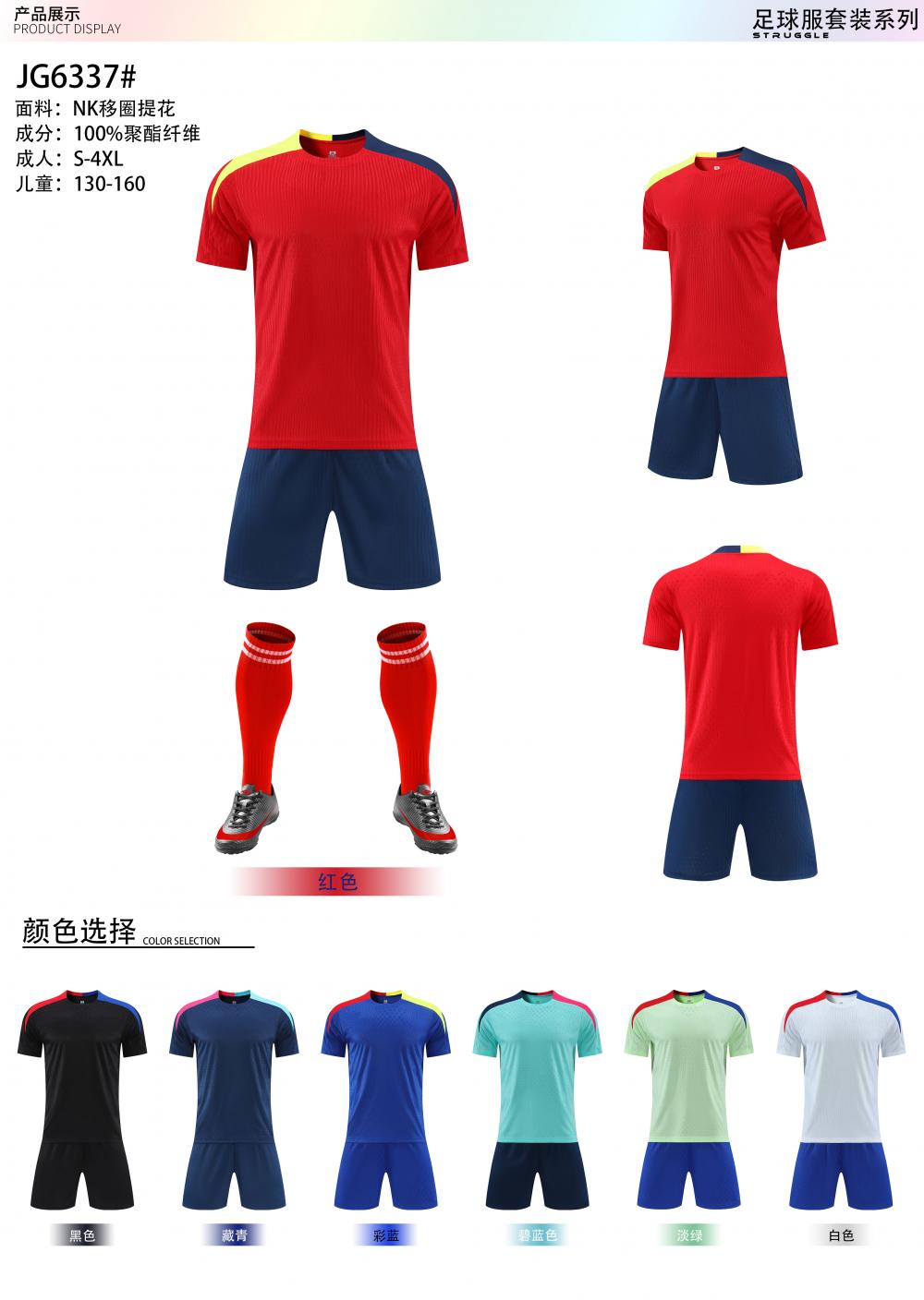 MJG6337 Football Training Jersey